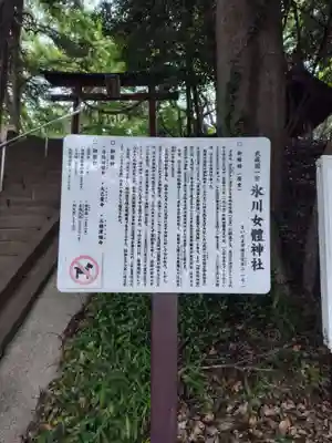 氷川女體神社(埼玉県)