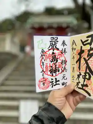 元町厳島神社(神奈川県)