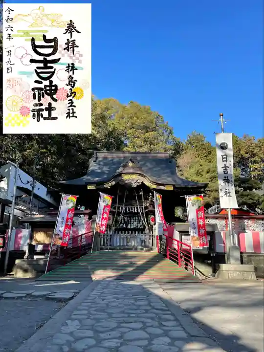 日吉神社(東京都)