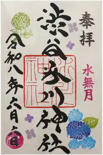 渋谷氷川神社の御朱印 2026年06月