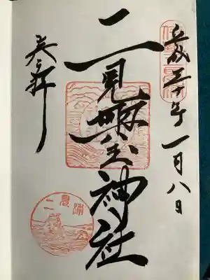 二見興玉神社(三重県)