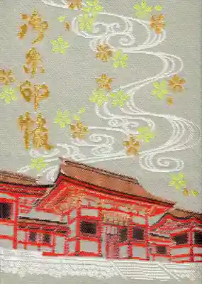 香椎宮の御朱印帳