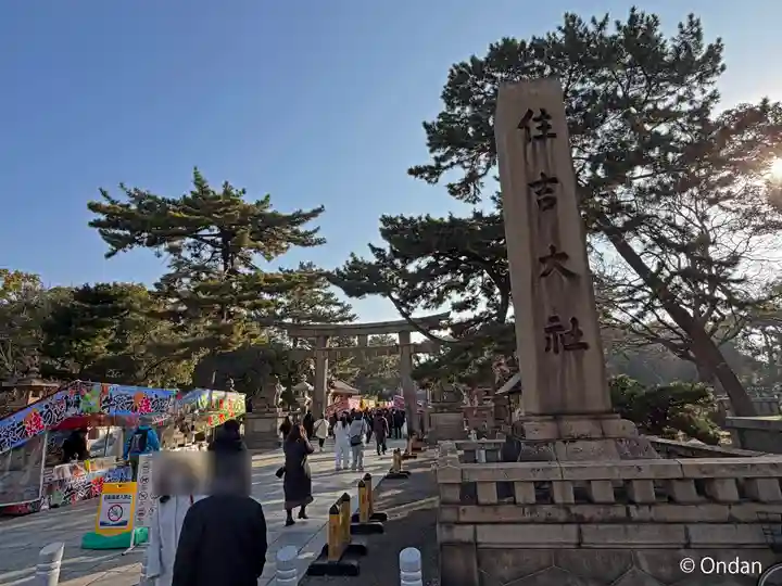 住吉大社(大阪府)