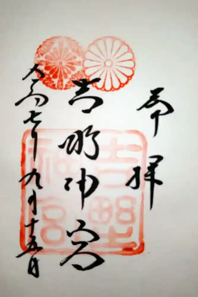 吉野神宮の御朱印