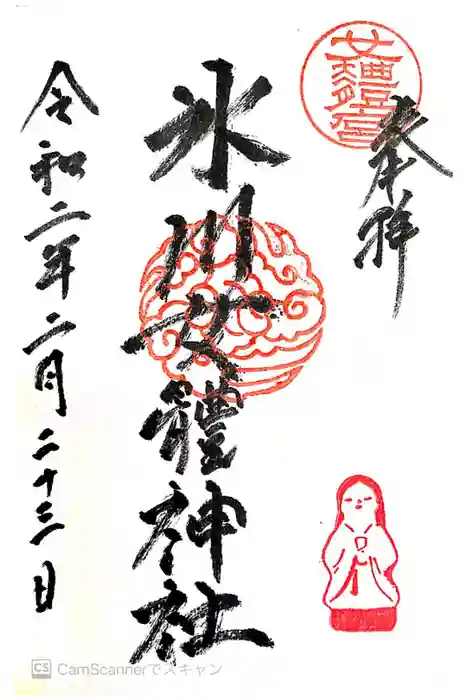 氷川女體神社の御朱印