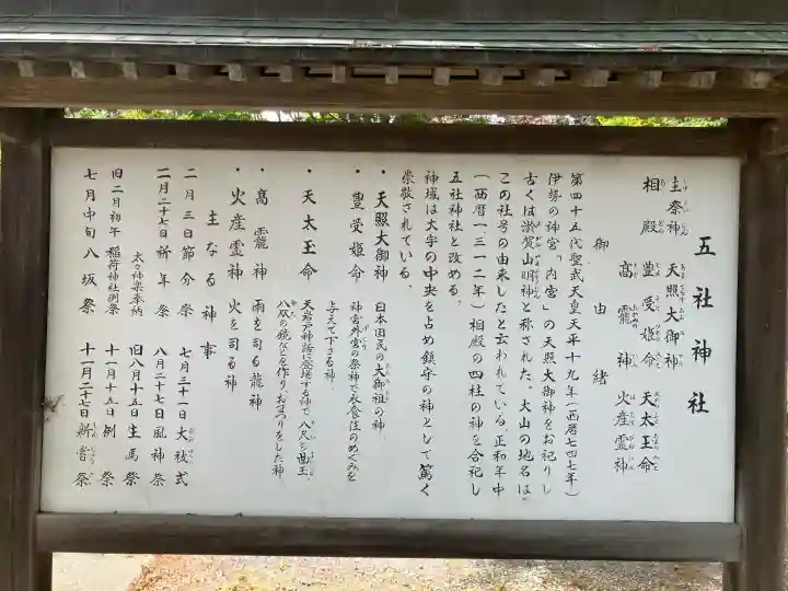 五社神社の{uncategorized: "未分類", other: "その他", undefined: "問題あり", building: "その他建物", grave: "お墓", sacred_gate: "鳥居", guardian: "狛犬", statue: "像", buddha: "仏像", history: "歴史", nature: "自然", garden: "庭園", animal: "動物", pagoda: "塔", temizu: "手水舎", mountain_gate: "山門・神門", sanctuary: "本殿・本堂", subordinate: "末社・摂社", art: "芸術", scenery: "景色", jizo: "地蔵", ema: "絵馬", goshuin: "御朱印", omikuji: "おみくじ", items: "授与品その他", amulet: "お守り", goshuincho: "御朱印帳", eats: "食事", festival: "お祭り", votive_dance: "神楽", shichigosan: "七五三参", wedding: "結婚式", experience: "体験その他", initially: "初詣", around: "周辺", anti_infection: "感染症対策"}