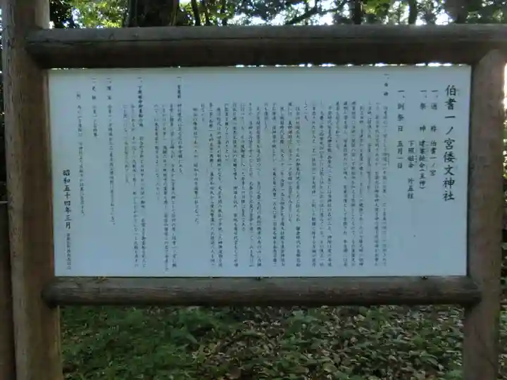 倭文神社の歴史