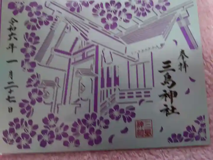 三島神社(東京都)