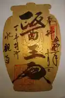 水観寺の御朱印