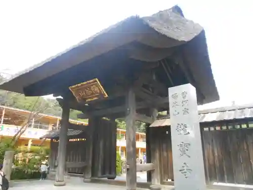 龍寳寺（龍宝寺）の山門・神門