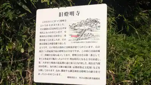 御靈神社（旧燈明寺跡）(京都府)