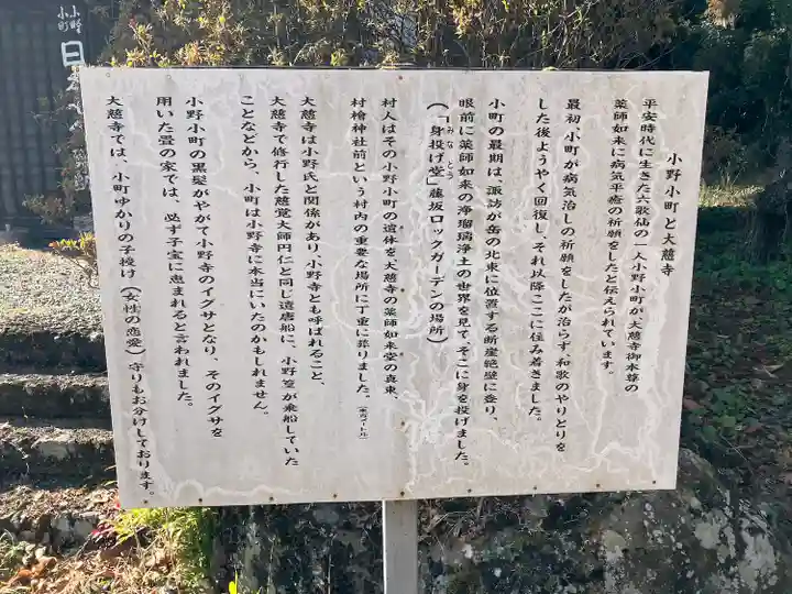 大慈寺の歴史