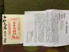 太平山神社の授与品その他