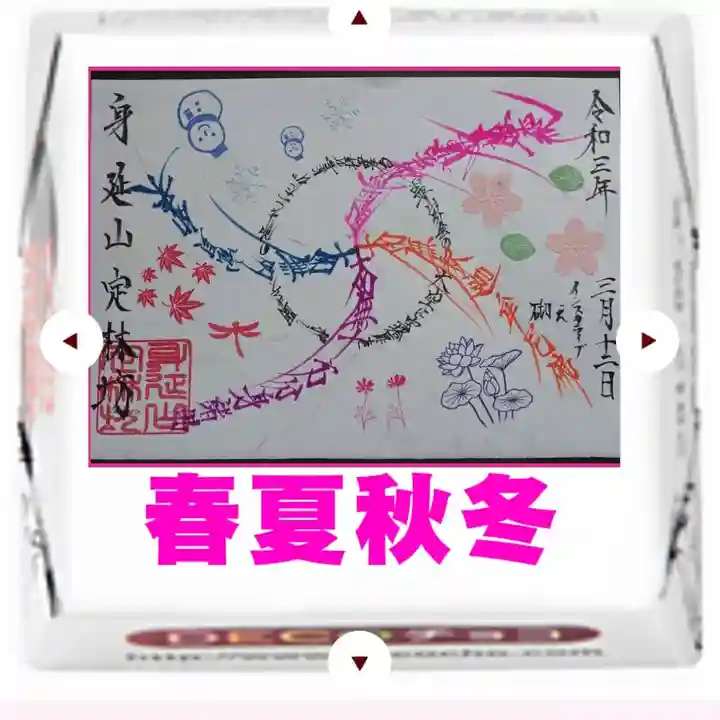 日蓮宗 総本山 塔頭 定林坊(じょうりんぼう)(山梨県)