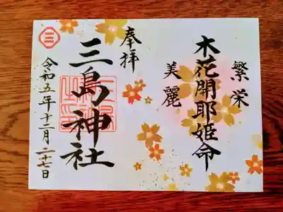 笑顔の素敵な巫女さんからいただいた今月の御朱印。最後の1枚でした😆