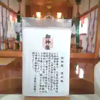 七重浜海津見神社(北海道)