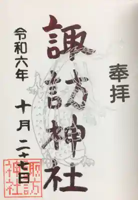 月替わり御朱印を書き入れて頂きました。