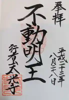 太光寺　(広島県)