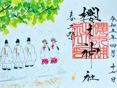 令和5年 『春大祭限定御朱印(右側)』
