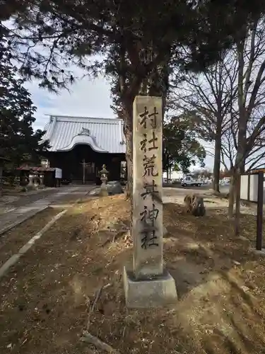 荒井神社(福島県)
