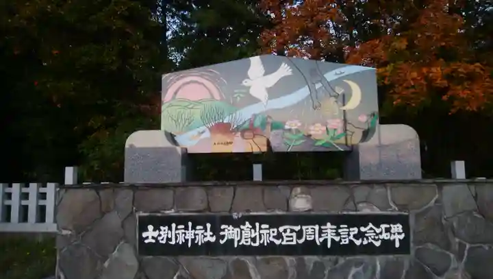 士別神社のその他建物