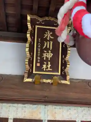 江北氷川神社のその他建物