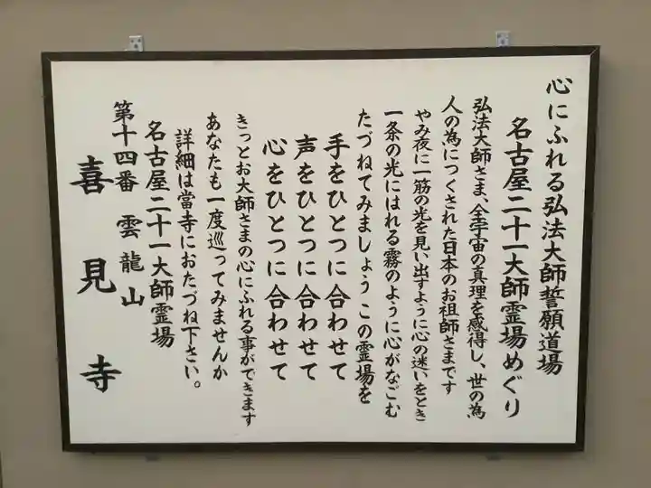 喜見寺(愛知県)