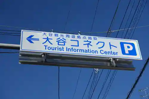 大谷寺(栃木県)