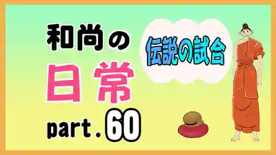 潮音院(福井県)