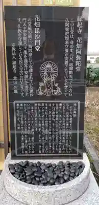 縁起寺 花畑阿弥陀堂の御朱印