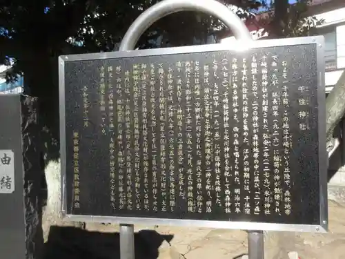 千住神社(東京都)