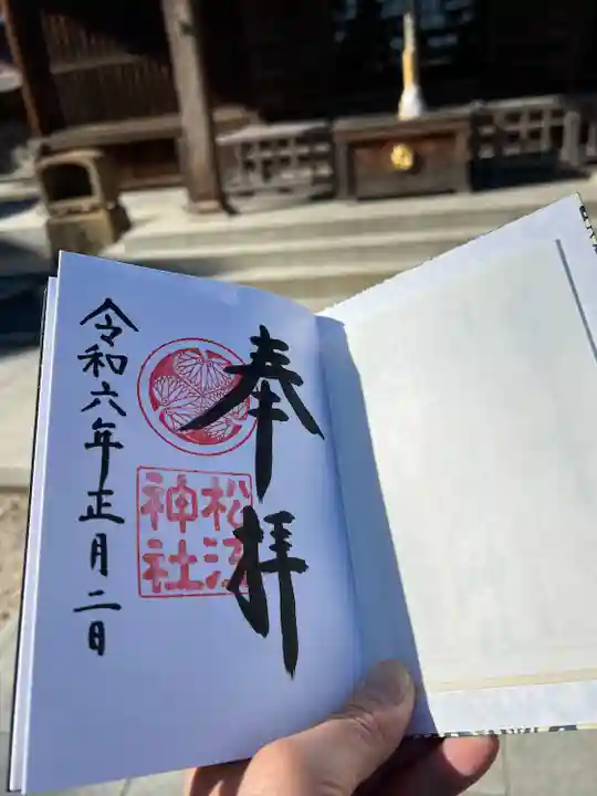 松江神社(島根県)