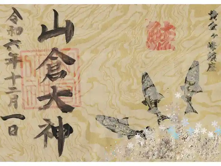 大祭限定御朱印