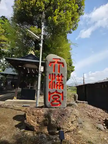 十文字天満神社(山形県)