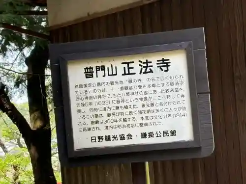 正法寺(滋賀県)