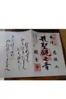 観音寺の御朱印帳