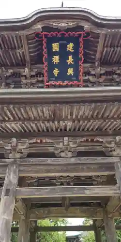 建長寺のその他建物
