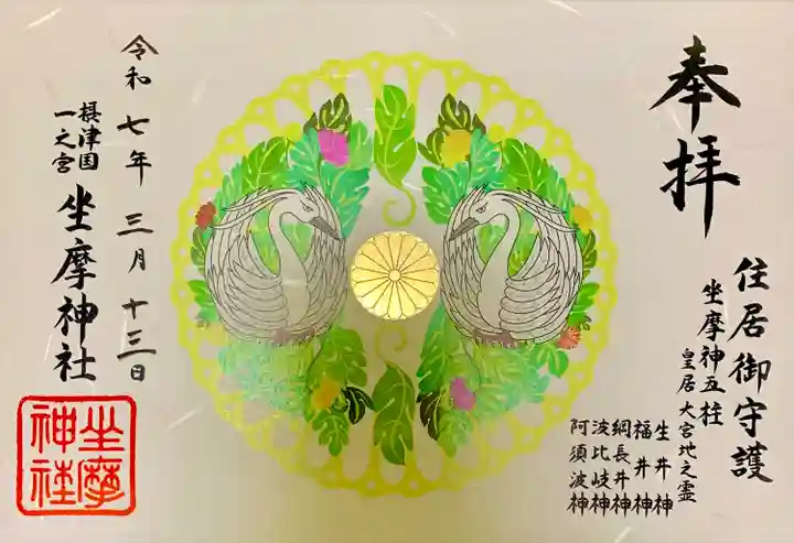 坐摩神社(大阪府)