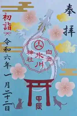 令和6年 月替り御朱印 1月(ブルー)
今月は書置きのみでブルーとピンクの2種類
初穂料 500円