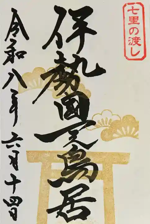 住吉神社(桑名)の御朱印