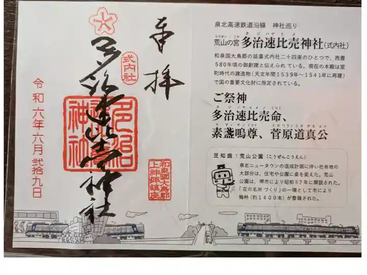 泉北高速鉄道沿線神社巡り