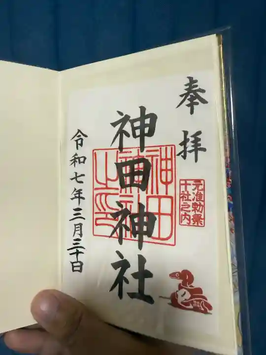 神田神社(神田明神)の御朱印