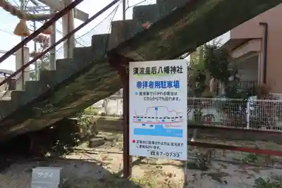 皇后八幡神社のその他建物