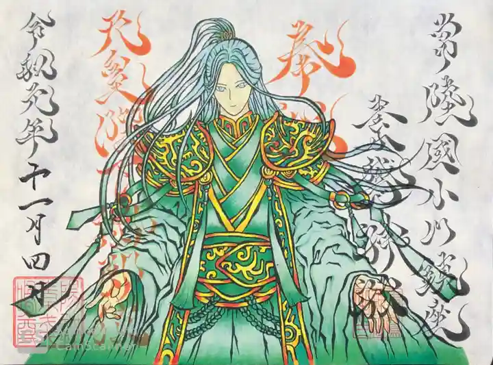 素鵞神社の御朱印