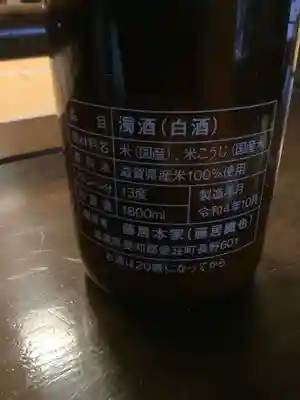 三輪神社の授与品その他