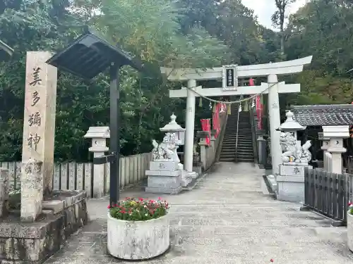 美多彌神社(大阪府)