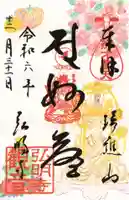 弘明寺の御朱印