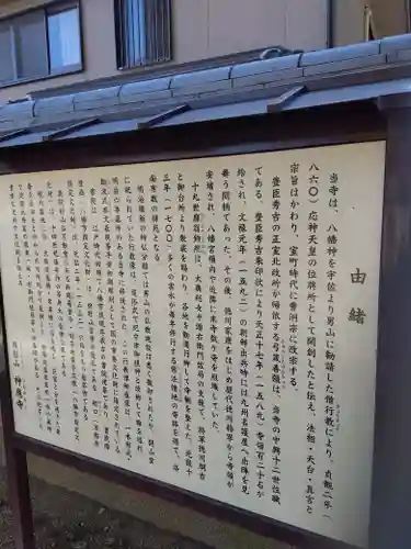 神應寺の歴史