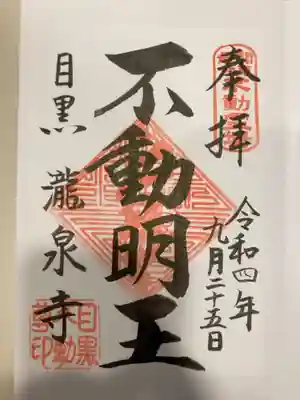 御朱印の記録の為に投稿。