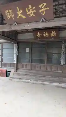 鶴林寺(佐賀県)